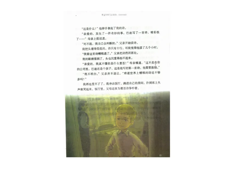 部编版语文5年级上册电子课本(1)_教资初高中_教资面试2025教资面试备考资料合集_教资面试资料合集_2025教资面试资料_25上教资面试-小学资料包_20教材：全册_小学_小学语文