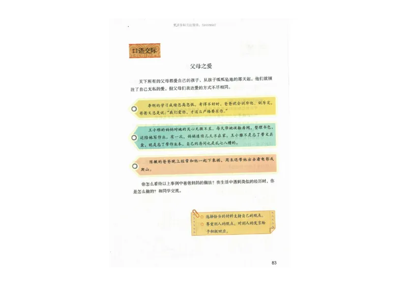 部编版语文5年级上册电子课本(1)_教资初高中_教资面试2025教资面试备考资料合集_教资面试资料合集_2025教资面试资料_25上教资面试-小学资料包_20教材：全册_小学_小学语文
