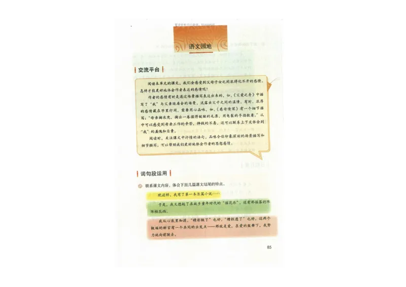 部编版语文5年级上册电子课本(1)_教资初高中_教资面试2025教资面试备考资料合集_教资面试资料合集_2025教资面试资料_25上教资面试-小学资料包_20教材：全册_小学_小学语文