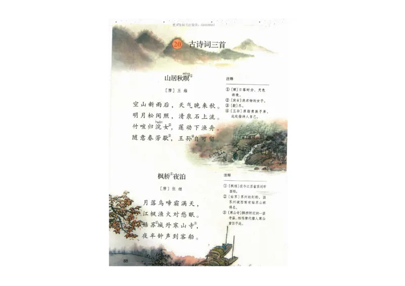 部编版语文5年级上册电子课本(1)_教资初高中_教资面试2025教资面试备考资料合集_教资面试资料合集_2025教资面试资料_25上教资面试-小学资料包_20教材：全册_小学_小学语文