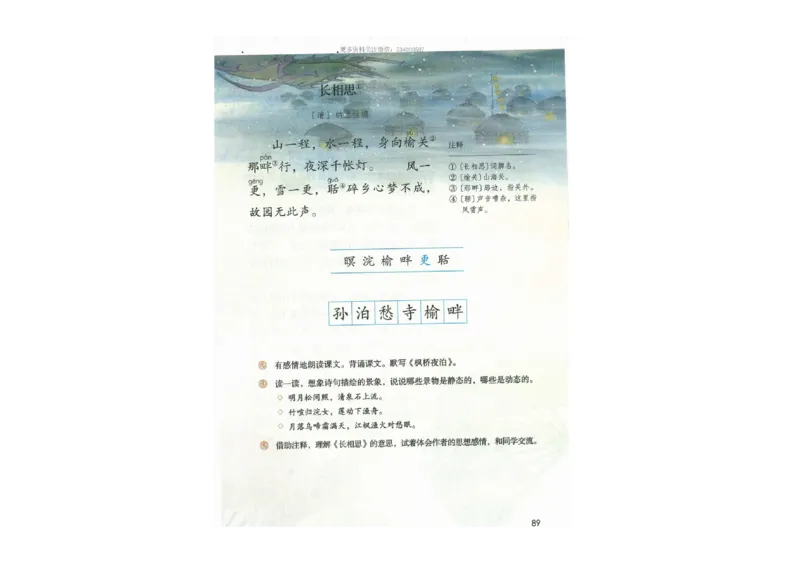 部编版语文5年级上册电子课本(1)_教资初高中_教资面试2025教资面试备考资料合集_教资面试资料合集_2025教资面试资料_25上教资面试-小学资料包_20教材：全册_小学_小学语文