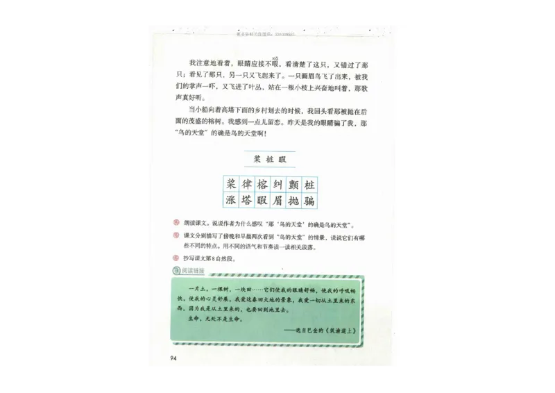 部编版语文5年级上册电子课本(1)_教资初高中_教资面试2025教资面试备考资料合集_教资面试资料合集_2025教资面试资料_25上教资面试-小学资料包_20教材：全册_小学_小学语文
