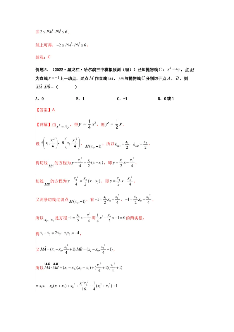 专题5-1平面向量中的高频小题归类(解析版）_2.2025数学总复习_2023年新高考资料_二轮复习_2023年高考数学二轮热点题型归纳演练（新高考专用）