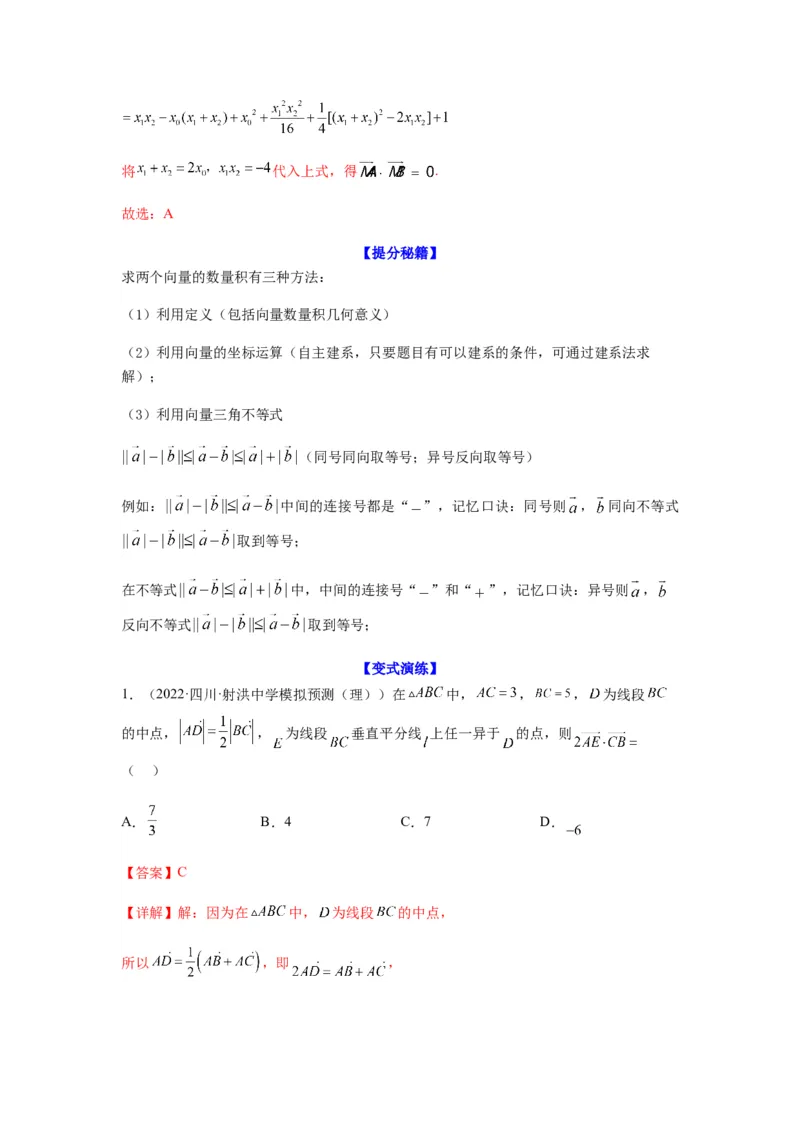 专题5-1平面向量中的高频小题归类(解析版）_2.2025数学总复习_2023年新高考资料_二轮复习_2023年高考数学二轮热点题型归纳演练（新高考专用）