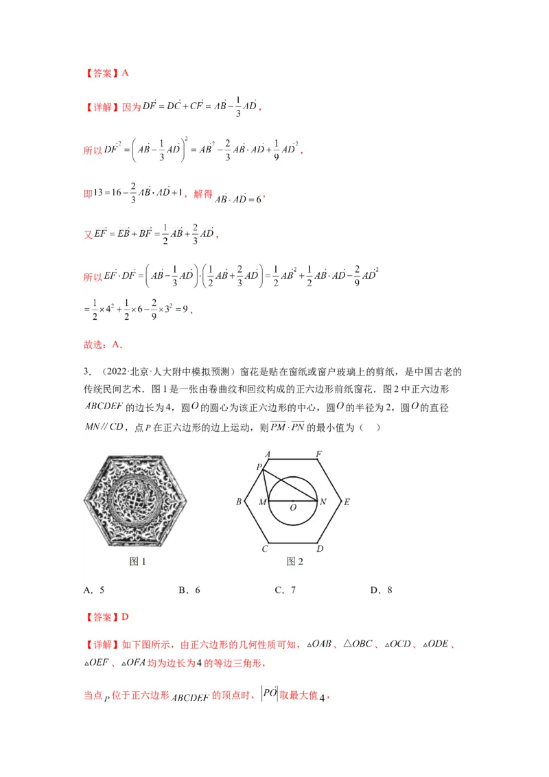 专题5-1平面向量中的高频小题归类(解析版）_2.2025数学总复习_2023年新高考资料_二轮复习_2023年高考数学二轮热点题型归纳演练（新高考专用）