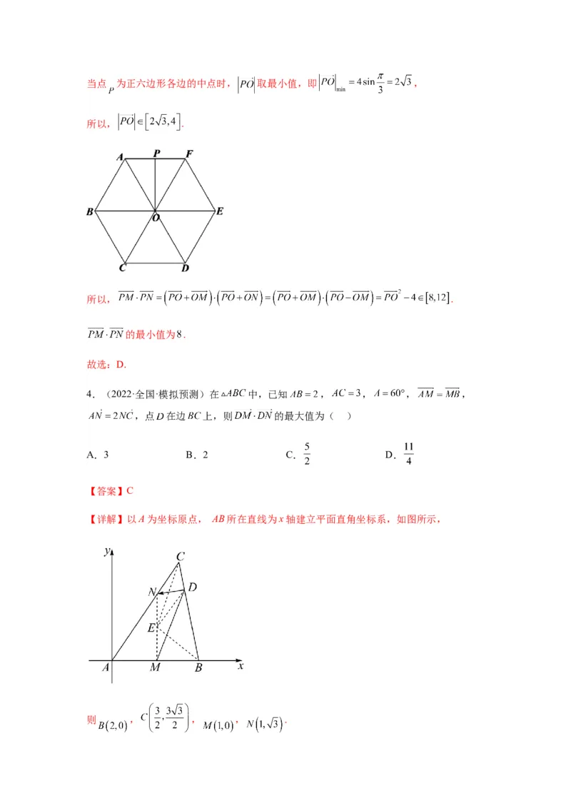 专题5-1平面向量中的高频小题归类(解析版）_2.2025数学总复习_2023年新高考资料_二轮复习_2023年高考数学二轮热点题型归纳演练（新高考专用）
