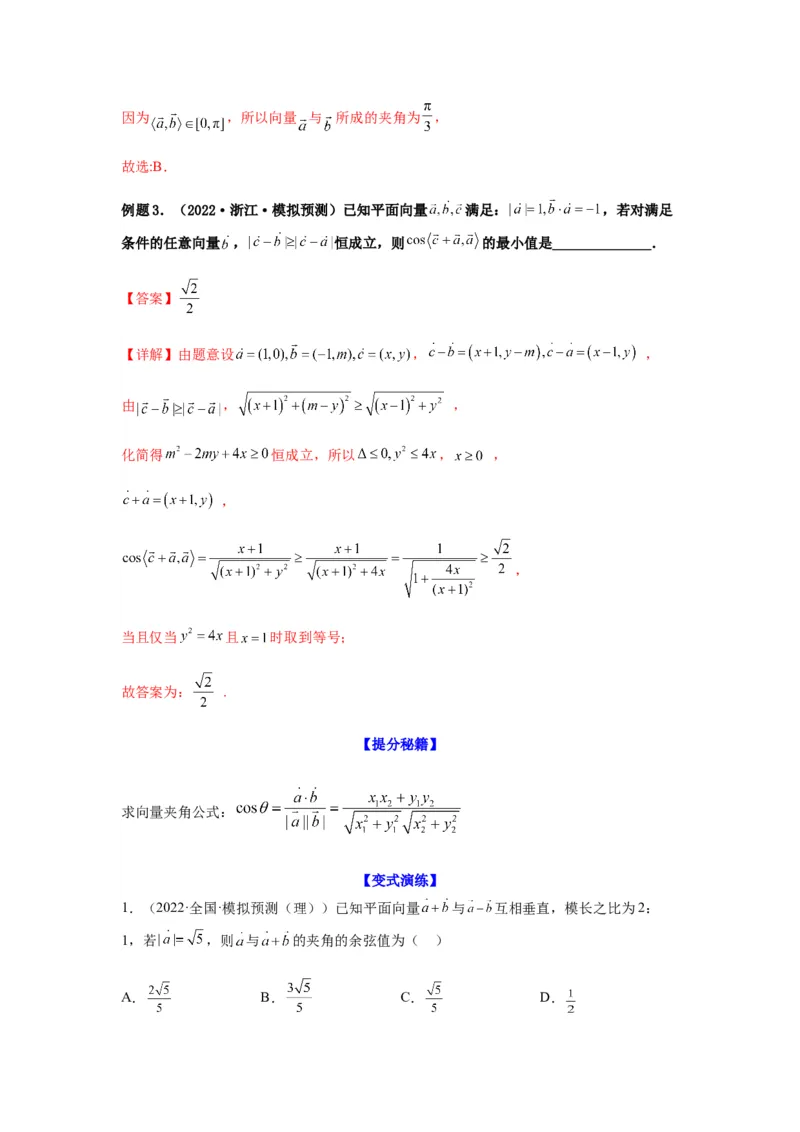 专题5-1平面向量中的高频小题归类(解析版）_2.2025数学总复习_2023年新高考资料_二轮复习_2023年高考数学二轮热点题型归纳演练（新高考专用）
