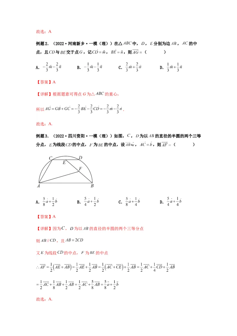 专题5-1平面向量中的高频小题归类(解析版）_2.2025数学总复习_2023年新高考资料_二轮复习_2023年高考数学二轮热点题型归纳演练（新高考专用）