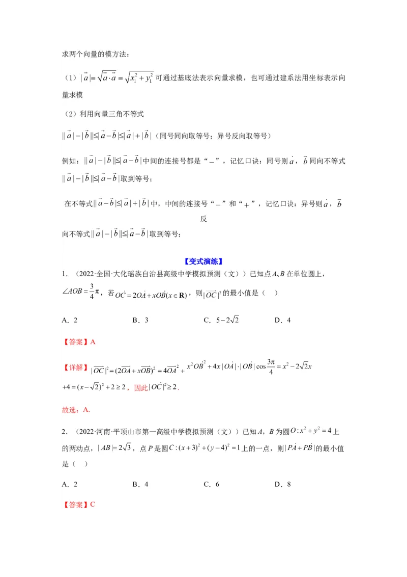 专题5-1平面向量中的高频小题归类(解析版）_2.2025数学总复习_2023年新高考资料_二轮复习_2023年高考数学二轮热点题型归纳演练（新高考专用）