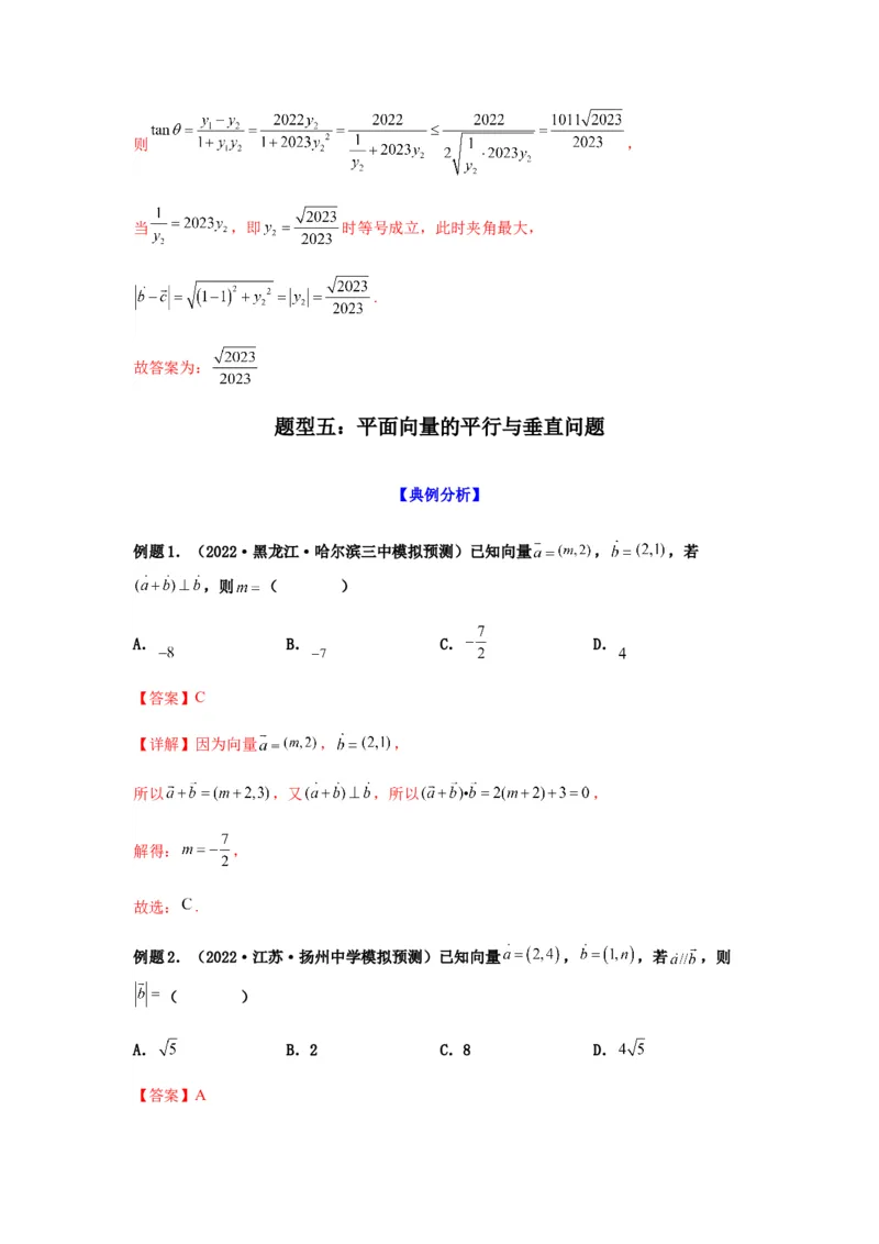 专题5-1平面向量中的高频小题归类(解析版）_2.2025数学总复习_2023年新高考资料_二轮复习_2023年高考数学二轮热点题型归纳演练（新高考专用）