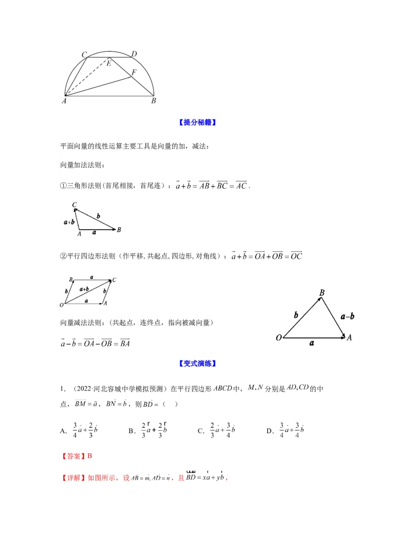 专题5-1平面向量中的高频小题归类(解析版）_2.2025数学总复习_2023年新高考资料_二轮复习_2023年高考数学二轮热点题型归纳演练（新高考专用）