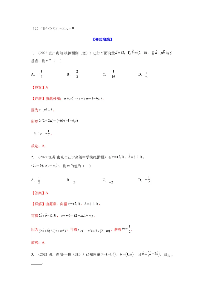 专题5-1平面向量中的高频小题归类(解析版）_2.2025数学总复习_2023年新高考资料_二轮复习_2023年高考数学二轮热点题型归纳演练（新高考专用）