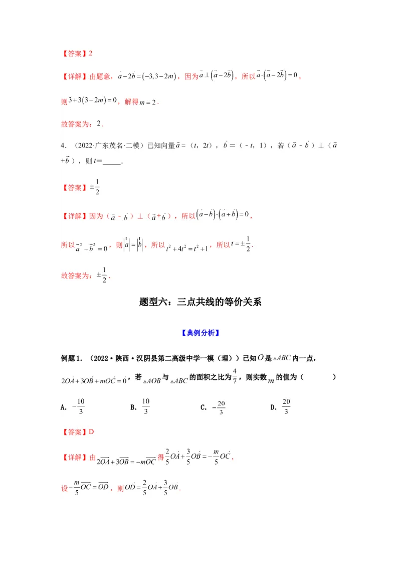 专题5-1平面向量中的高频小题归类(解析版）_2.2025数学总复习_2023年新高考资料_二轮复习_2023年高考数学二轮热点题型归纳演练（新高考专用）