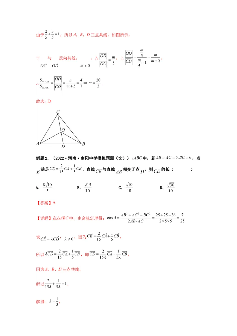 专题5-1平面向量中的高频小题归类(解析版）_2.2025数学总复习_2023年新高考资料_二轮复习_2023年高考数学二轮热点题型归纳演练（新高考专用）