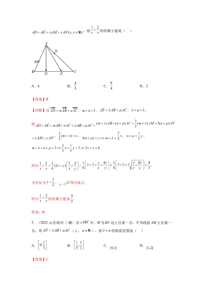 专题5-1平面向量中的高频小题归类(解析版）_2.2025数学总复习_2023年新高考资料_二轮复习_2023年高考数学二轮热点题型归纳演练（新高考专用）
