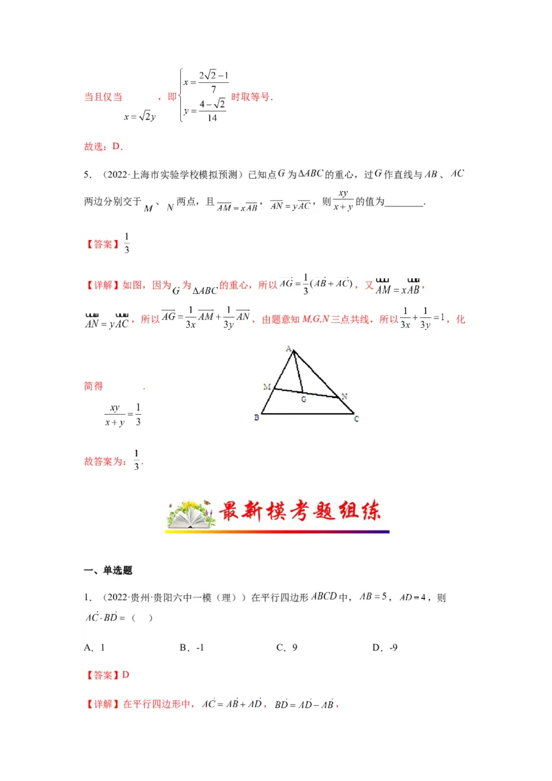 专题5-1平面向量中的高频小题归类(解析版）_2.2025数学总复习_2023年新高考资料_二轮复习_2023年高考数学二轮热点题型归纳演练（新高考专用）