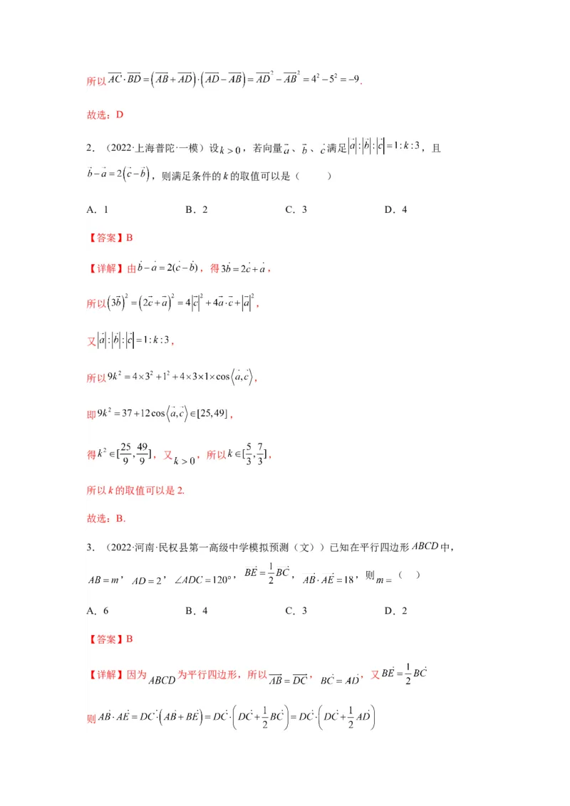专题5-1平面向量中的高频小题归类(解析版）_2.2025数学总复习_2023年新高考资料_二轮复习_2023年高考数学二轮热点题型归纳演练（新高考专用）