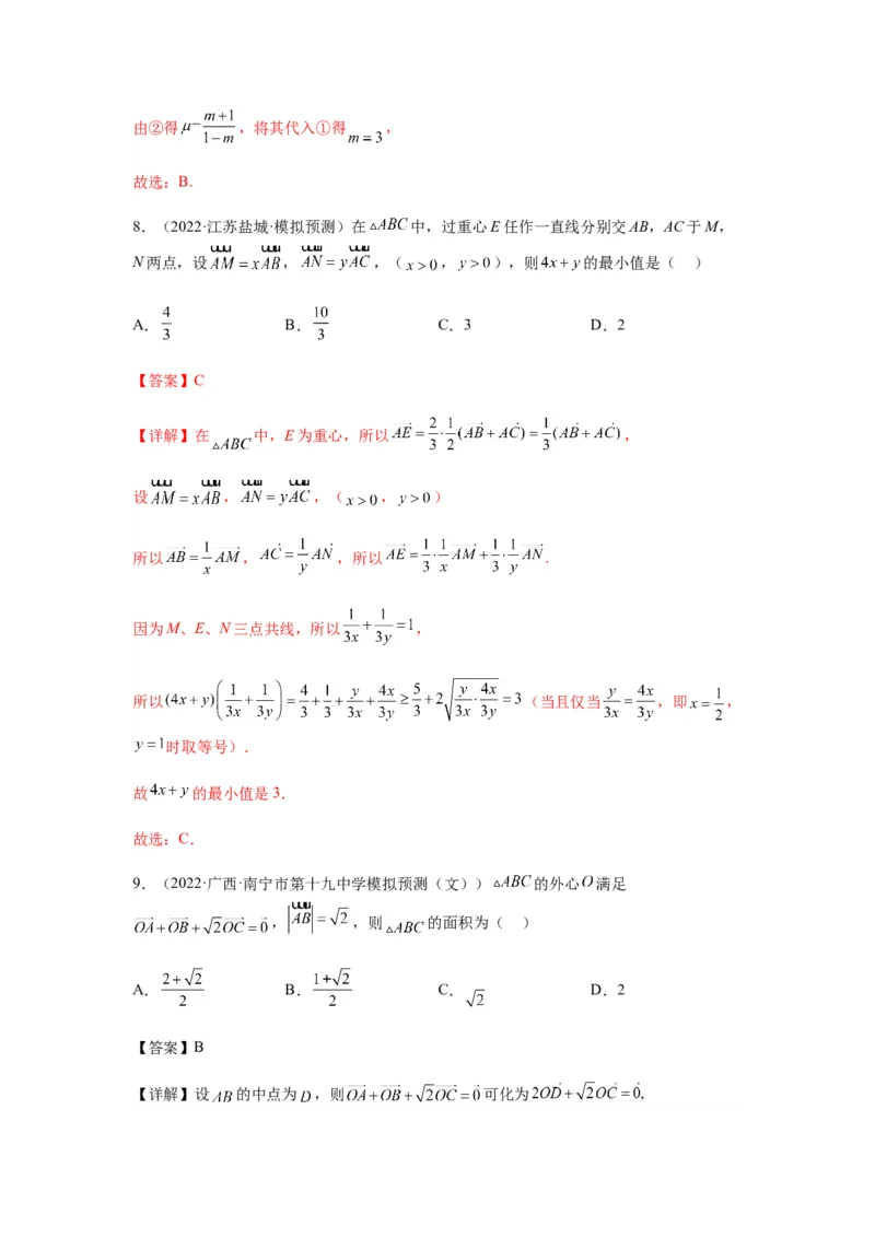 专题5-1平面向量中的高频小题归类(解析版）_2.2025数学总复习_2023年新高考资料_二轮复习_2023年高考数学二轮热点题型归纳演练（新高考专用）