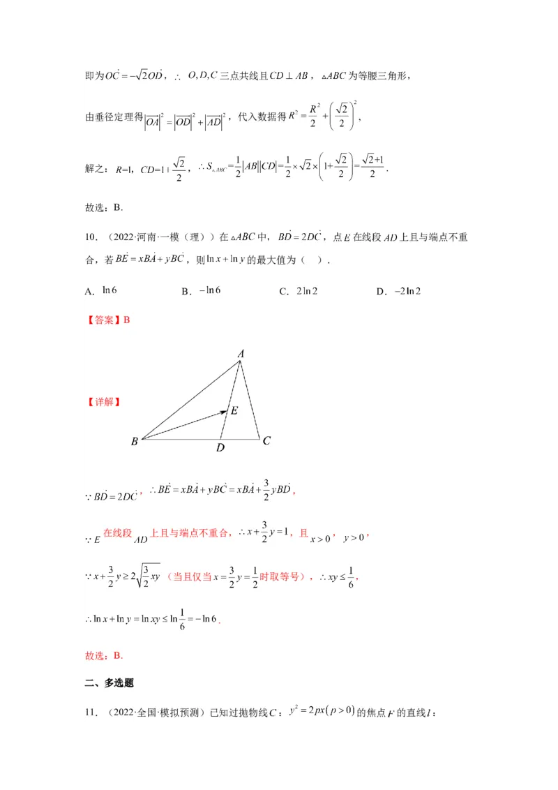 专题5-1平面向量中的高频小题归类(解析版）_2.2025数学总复习_2023年新高考资料_二轮复习_2023年高考数学二轮热点题型归纳演练（新高考专用）