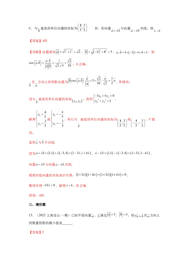 专题5-1平面向量中的高频小题归类(解析版）_2.2025数学总复习_2023年新高考资料_二轮复习_2023年高考数学二轮热点题型归纳演练（新高考专用）