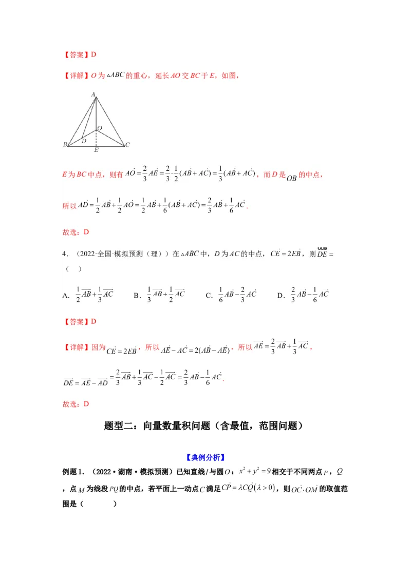 专题5-1平面向量中的高频小题归类(解析版）_2.2025数学总复习_2023年新高考资料_二轮复习_2023年高考数学二轮热点题型归纳演练（新高考专用）