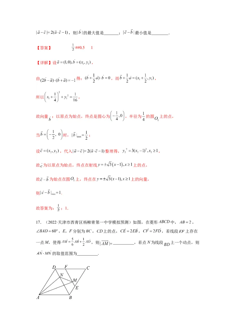 专题5-1平面向量中的高频小题归类(解析版）_2.2025数学总复习_2023年新高考资料_二轮复习_2023年高考数学二轮热点题型归纳演练（新高考专用）