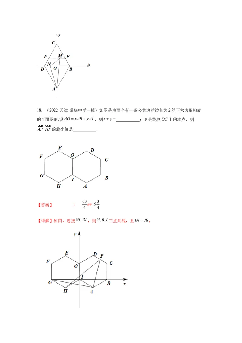 专题5-1平面向量中的高频小题归类(解析版）_2.2025数学总复习_2023年新高考资料_二轮复习_2023年高考数学二轮热点题型归纳演练（新高考专用）