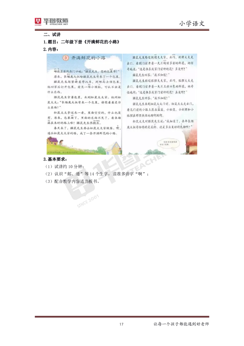 小学语文更多资料加入._教资初高中_教资面试2025教资面试备考资料合集_教资面试资料合集_3、教资面试资料包大全_19中小学教师资格面试试库宝书_21年版本--赠送