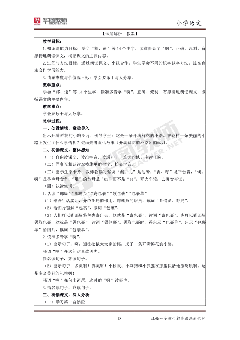 小学语文更多资料加入._教资初高中_教资面试2025教资面试备考资料合集_教资面试资料合集_3、教资面试资料包大全_19中小学教师资格面试试库宝书_21年版本--赠送