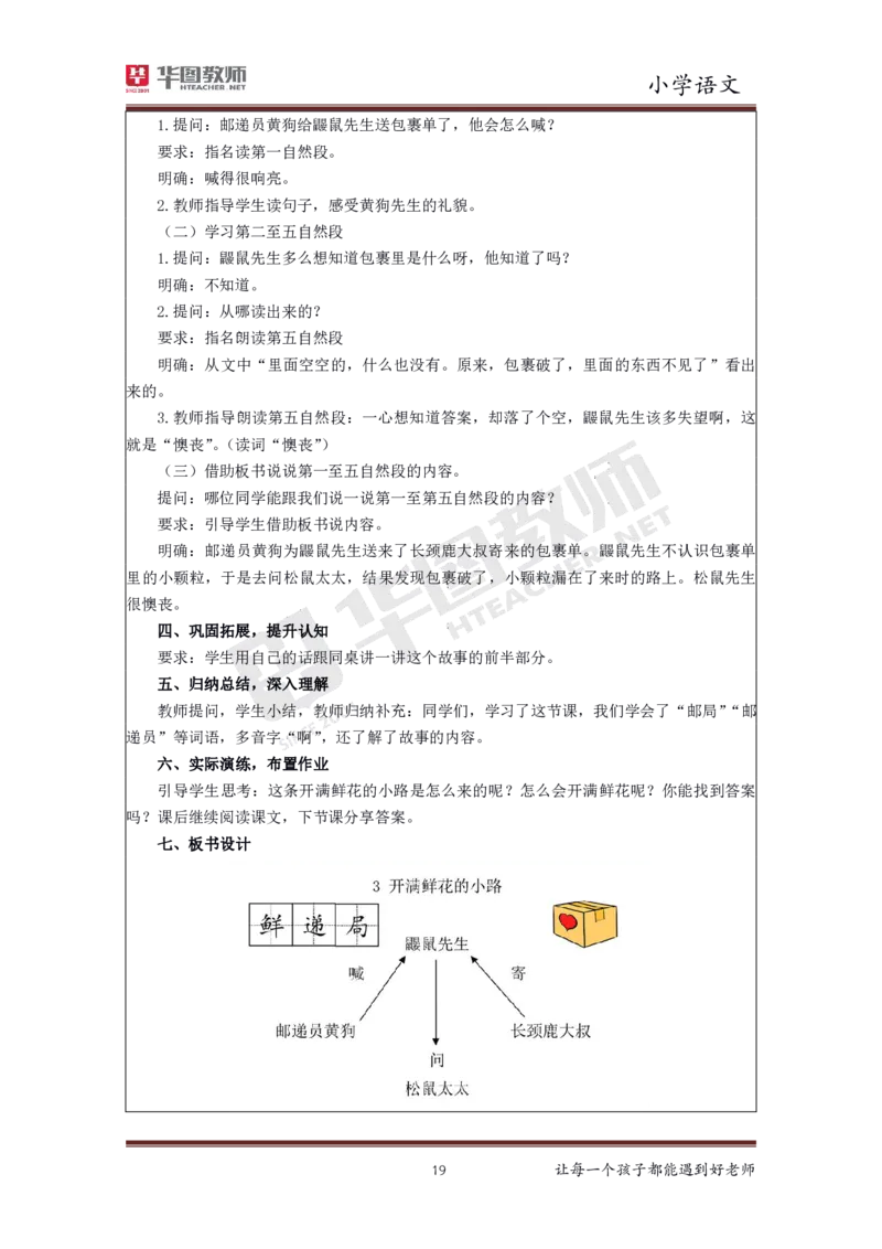 小学语文更多资料加入._教资初高中_教资面试2025教资面试备考资料合集_教资面试资料合集_3、教资面试资料包大全_19中小学教师资格面试试库宝书_21年版本--赠送