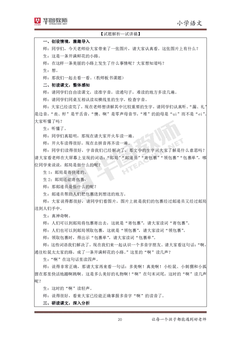 小学语文更多资料加入._教资初高中_教资面试2025教资面试备考资料合集_教资面试资料合集_3、教资面试资料包大全_19中小学教师资格面试试库宝书_21年版本--赠送