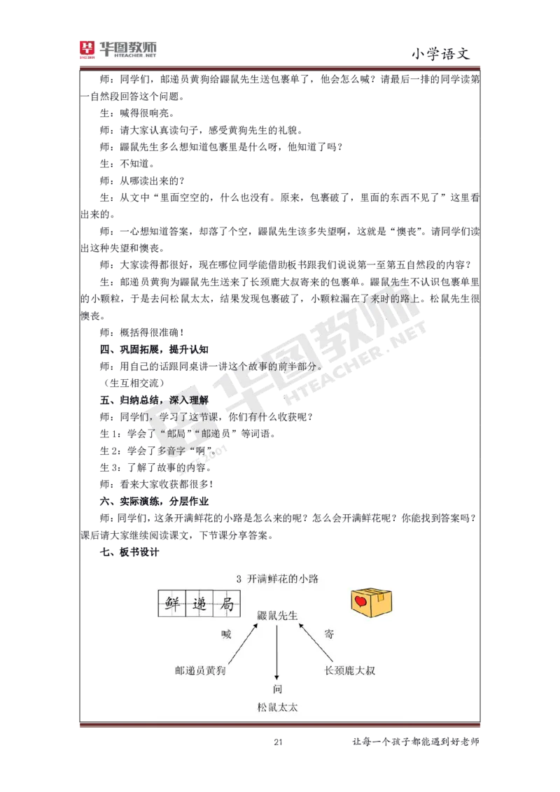 小学语文更多资料加入._教资初高中_教资面试2025教资面试备考资料合集_教资面试资料合集_3、教资面试资料包大全_19中小学教师资格面试试库宝书_21年版本--赠送