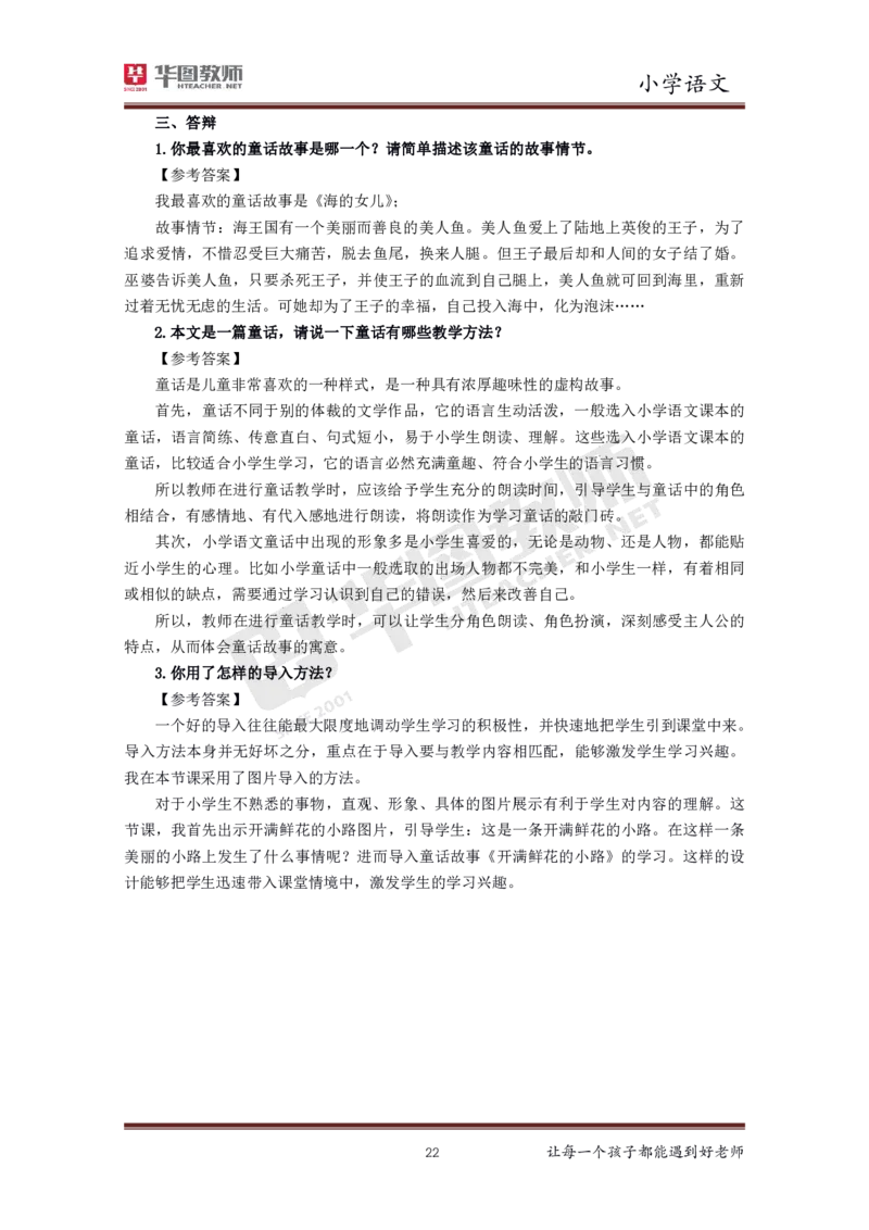 小学语文更多资料加入._教资初高中_教资面试2025教资面试备考资料合集_教资面试资料合集_3、教资面试资料包大全_19中小学教师资格面试试库宝书_21年版本--赠送