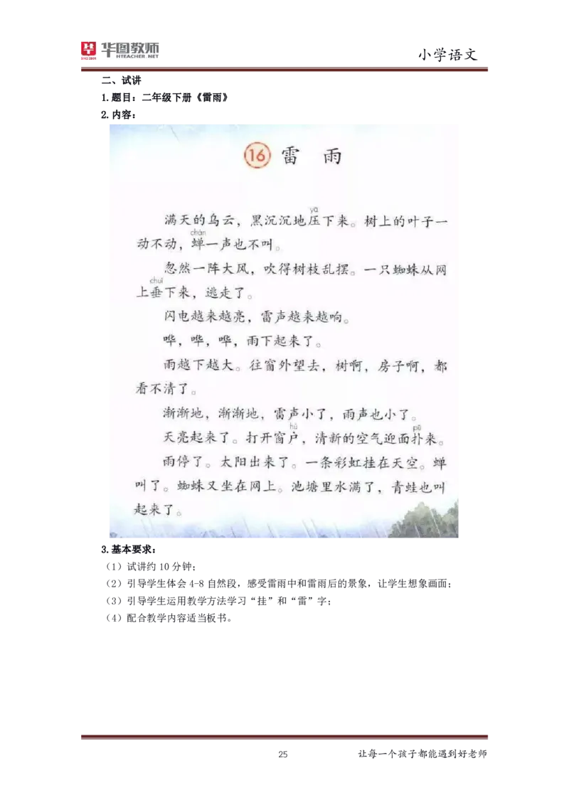 小学语文更多资料加入._教资初高中_教资面试2025教资面试备考资料合集_教资面试资料合集_3、教资面试资料包大全_19中小学教师资格面试试库宝书_21年版本--赠送