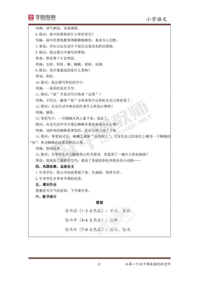 小学语文更多资料加入._教资初高中_教资面试2025教资面试备考资料合集_教资面试资料合集_3、教资面试资料包大全_19中小学教师资格面试试库宝书_21年版本--赠送