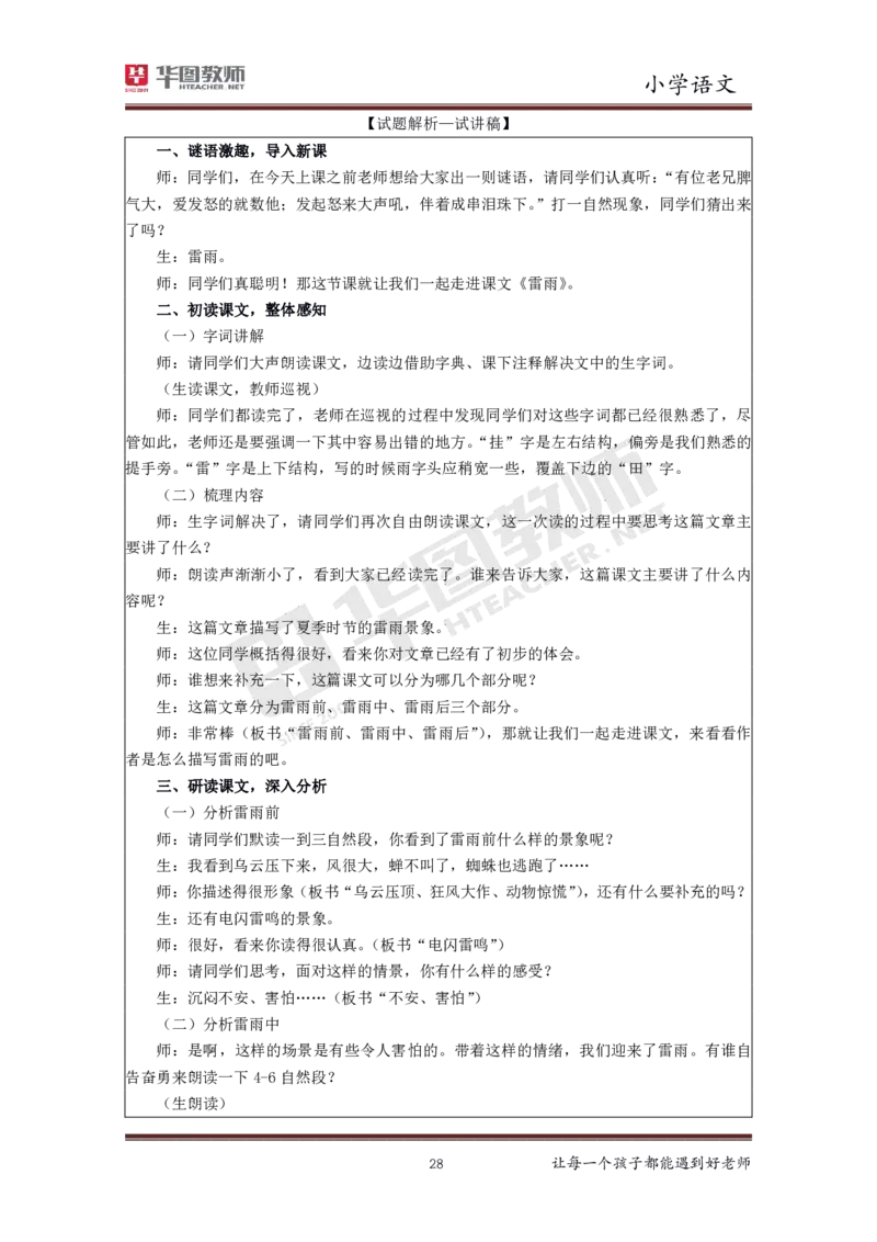 小学语文更多资料加入._教资初高中_教资面试2025教资面试备考资料合集_教资面试资料合集_3、教资面试资料包大全_19中小学教师资格面试试库宝书_21年版本--赠送