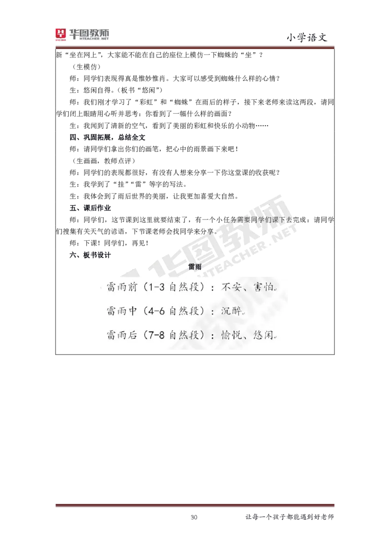 小学语文更多资料加入._教资初高中_教资面试2025教资面试备考资料合集_教资面试资料合集_3、教资面试资料包大全_19中小学教师资格面试试库宝书_21年版本--赠送