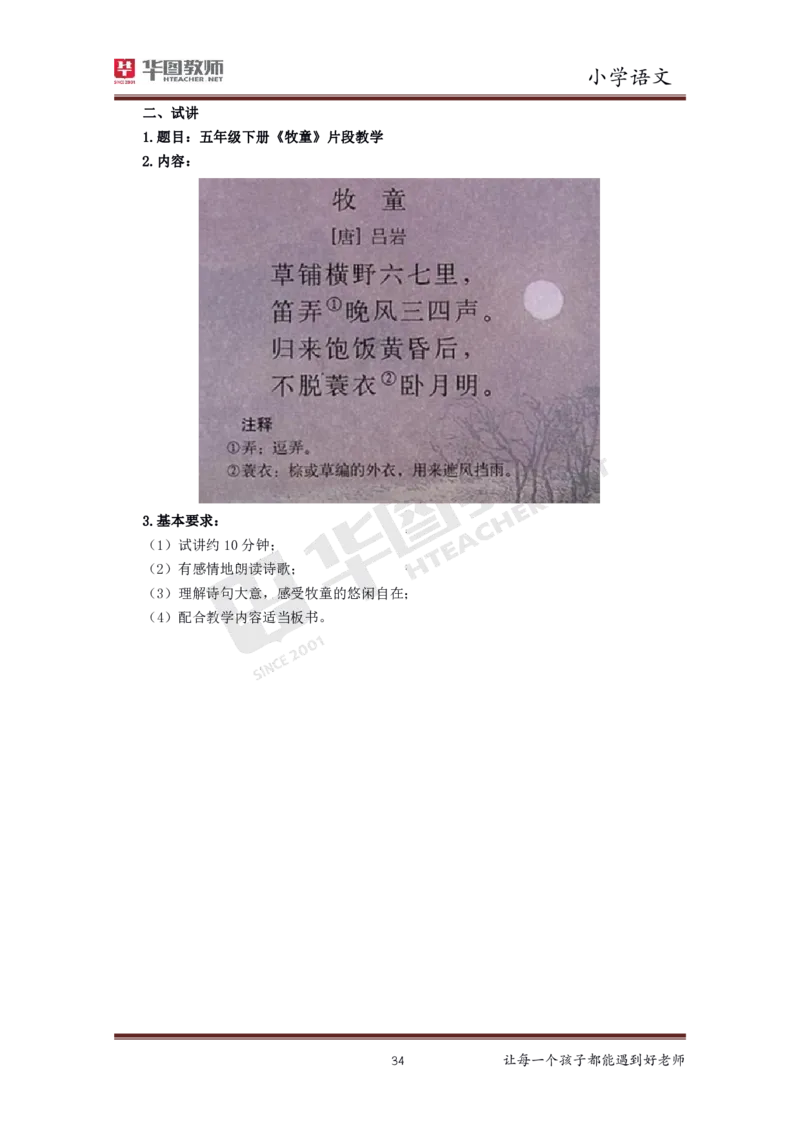 小学语文更多资料加入._教资初高中_教资面试2025教资面试备考资料合集_教资面试资料合集_3、教资面试资料包大全_19中小学教师资格面试试库宝书_21年版本--赠送