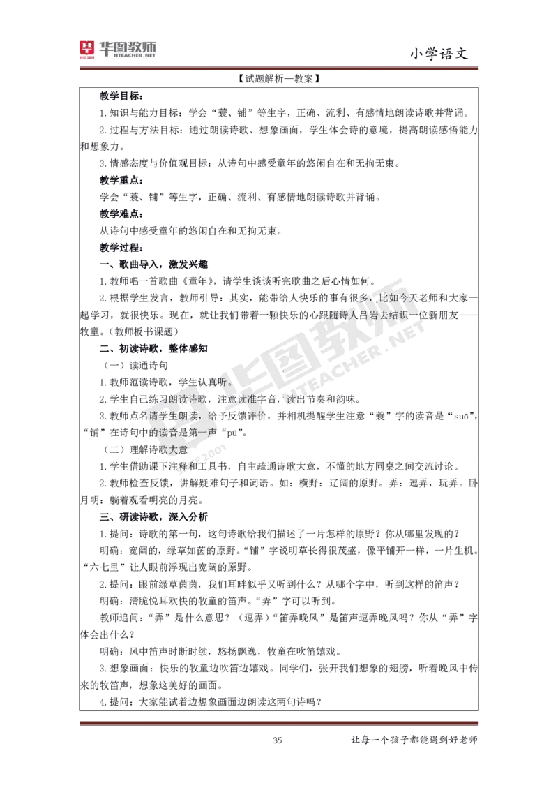 小学语文更多资料加入._教资初高中_教资面试2025教资面试备考资料合集_教资面试资料合集_3、教资面试资料包大全_19中小学教师资格面试试库宝书_21年版本--赠送