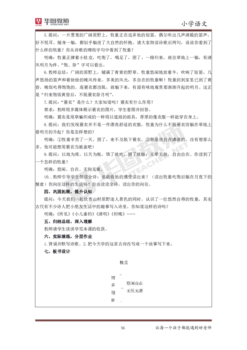 小学语文更多资料加入._教资初高中_教资面试2025教资面试备考资料合集_教资面试资料合集_3、教资面试资料包大全_19中小学教师资格面试试库宝书_21年版本--赠送