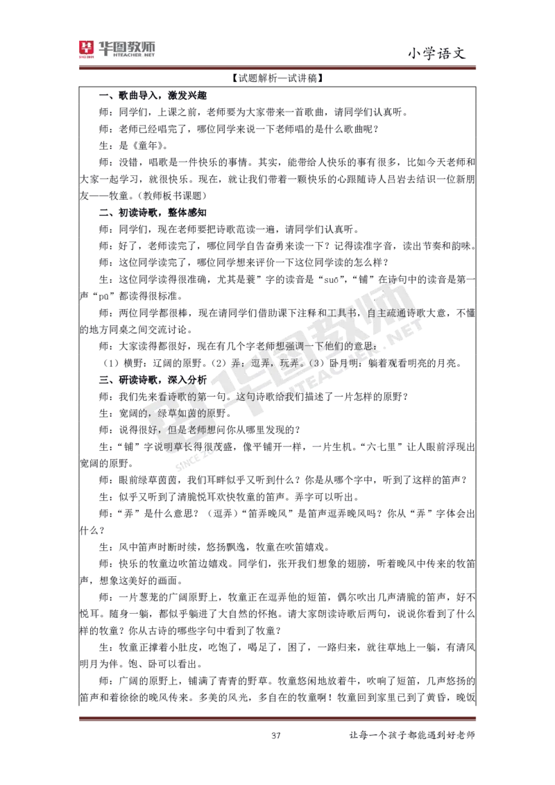 小学语文更多资料加入._教资初高中_教资面试2025教资面试备考资料合集_教资面试资料合集_3、教资面试资料包大全_19中小学教师资格面试试库宝书_21年版本--赠送