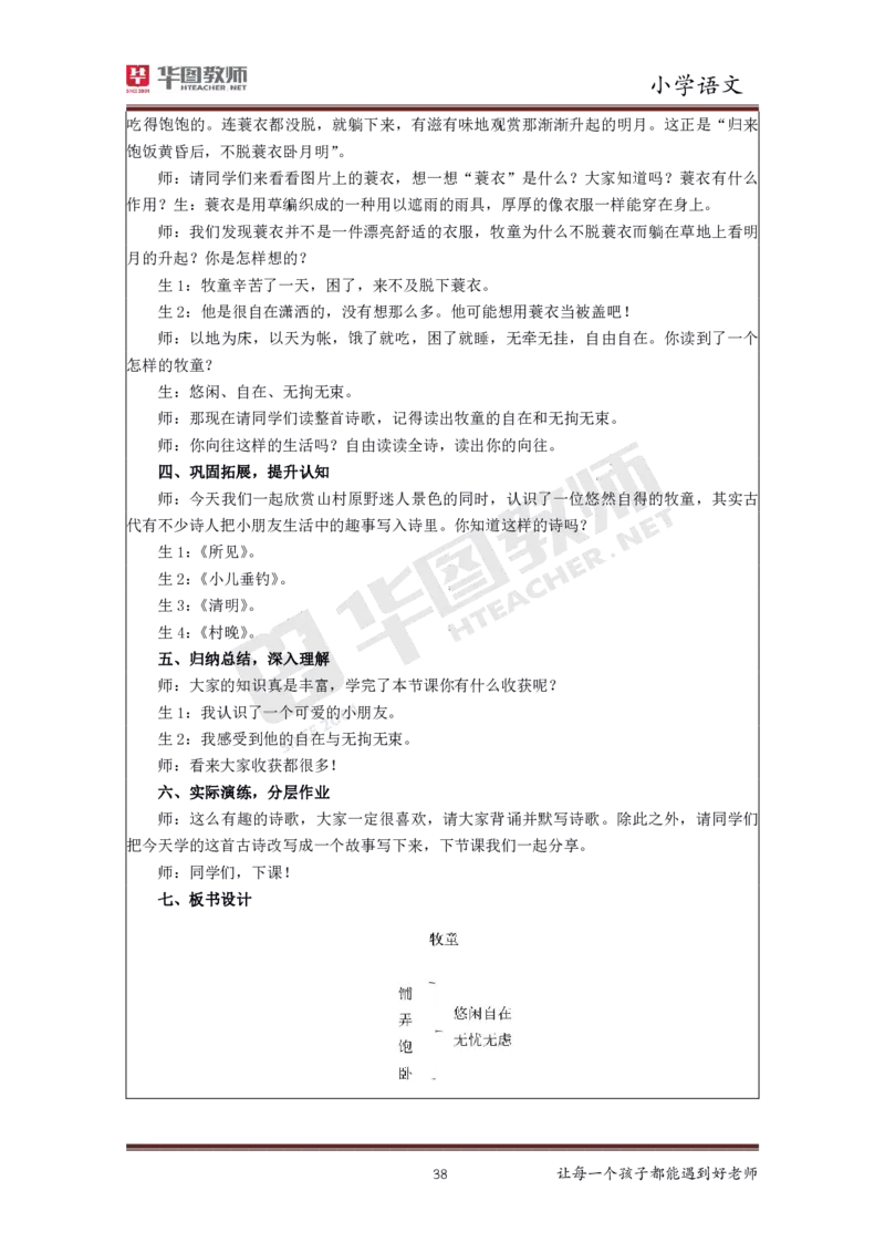 小学语文更多资料加入._教资初高中_教资面试2025教资面试备考资料合集_教资面试资料合集_3、教资面试资料包大全_19中小学教师资格面试试库宝书_21年版本--赠送