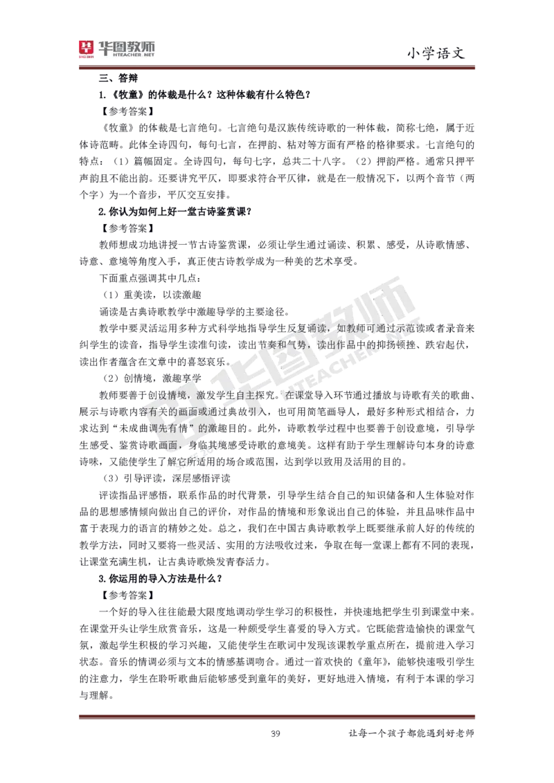 小学语文更多资料加入._教资初高中_教资面试2025教资面试备考资料合集_教资面试资料合集_3、教资面试资料包大全_19中小学教师资格面试试库宝书_21年版本--赠送