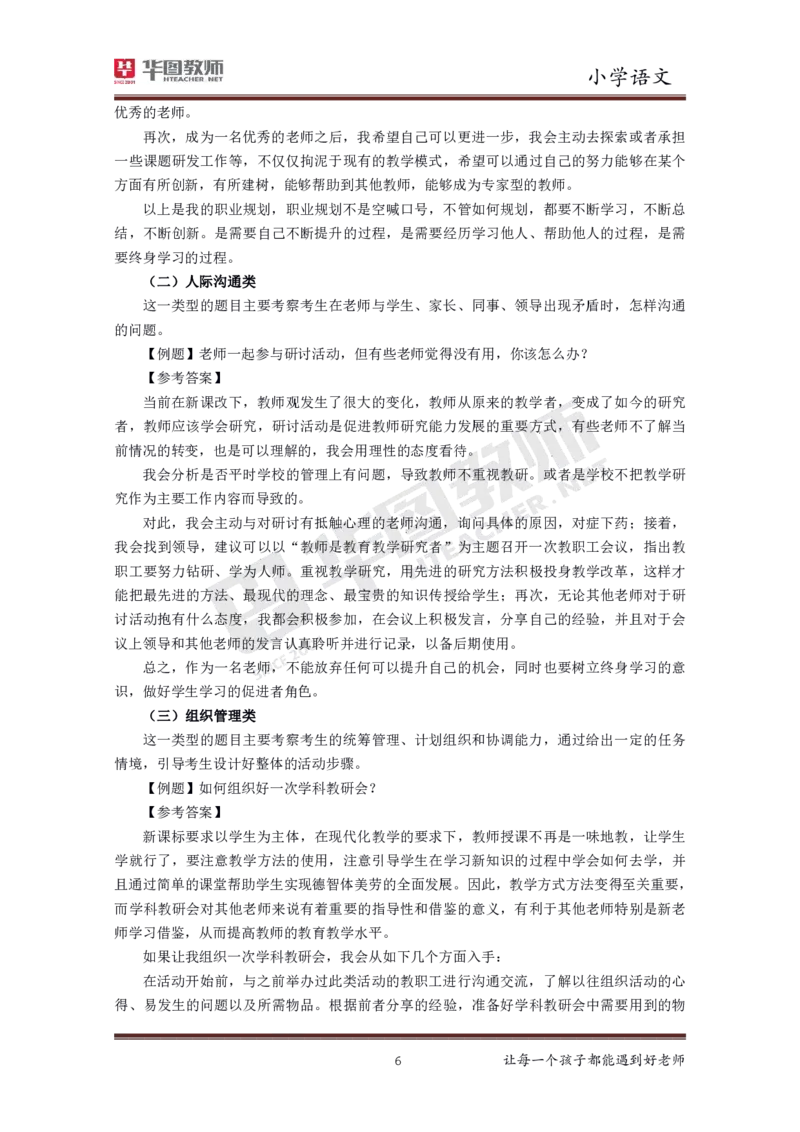 小学语文更多资料加入._教资初高中_教资面试2025教资面试备考资料合集_教资面试资料合集_3、教资面试资料包大全_19中小学教师资格面试试库宝书_21年版本--赠送