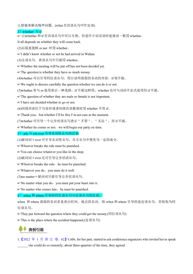 考点18名词性从句（核心考点精讲精练）-备战2025年高考英语一轮复习考点帮（新高考通用）（解析版）_3.2025英语总复习_2025年新高考资料_一轮复习_备战2025年高考英语一轮复习考点帮