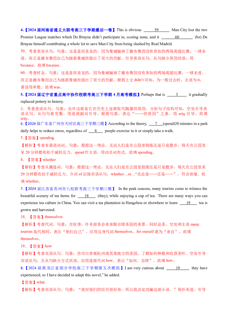 考点18名词性从句（核心考点精讲精练）-备战2025年高考英语一轮复习考点帮（新高考通用）（解析版）_3.2025英语总复习_2025年新高考资料_一轮复习_备战2025年高考英语一轮复习考点帮
