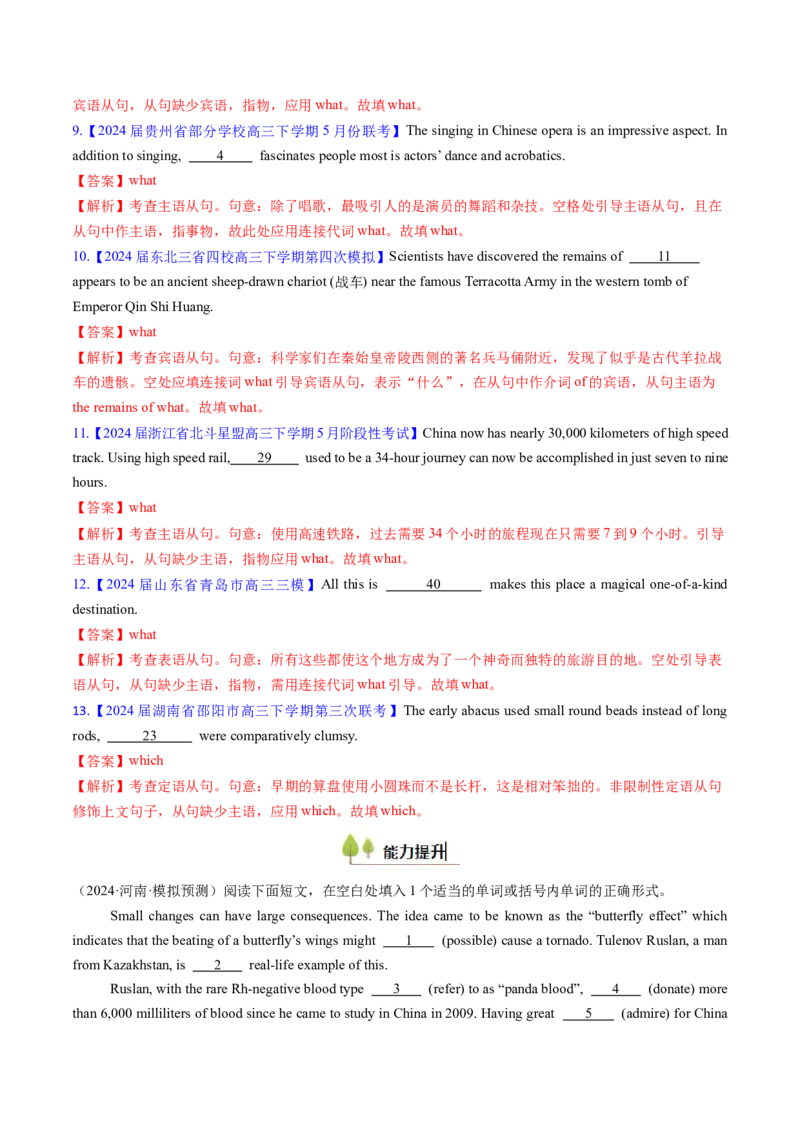 考点18名词性从句（核心考点精讲精练）-备战2025年高考英语一轮复习考点帮（新高考通用）（解析版）_3.2025英语总复习_2025年新高考资料_一轮复习_备战2025年高考英语一轮复习考点帮