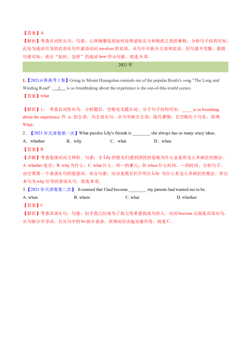 考点18名词性从句（核心考点精讲精练）-备战2025年高考英语一轮复习考点帮（新高考通用）（解析版）_3.2025英语总复习_2025年新高考资料_一轮复习_备战2025年高考英语一轮复习考点帮