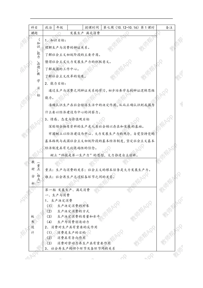 高一政治《2.4.1发展生产满足消费》教案(1)_教资初高中_教资面试2025教资面试备考资料合集_教资面试资料合集_2025教资面试资料_25上教资面试-小学资料包_19教案：合集