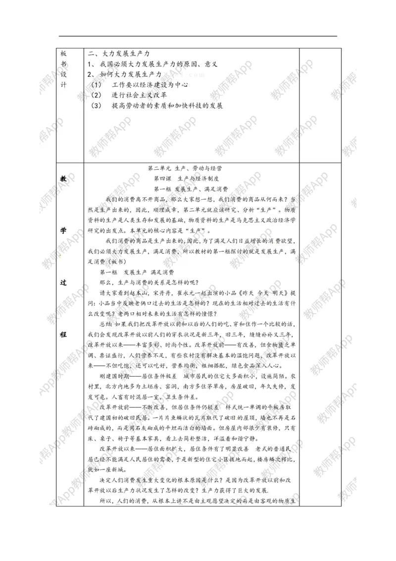 高一政治《2.4.1发展生产满足消费》教案(1)_教资初高中_教资面试2025教资面试备考资料合集_教资面试资料合集_2025教资面试资料_25上教资面试-小学资料包_19教案：合集
